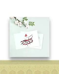 کارت پستال دیدار