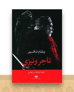 تاجر ونیزی