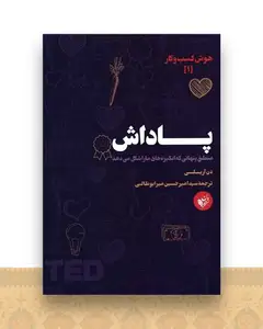 پاداش