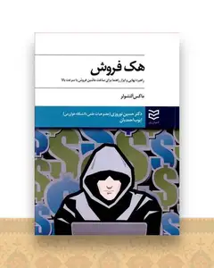 هك فروش آلتشولر (نوروزی)