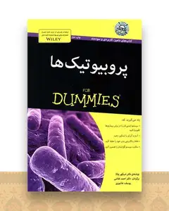 پروبیوتیک ها