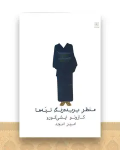 منظر پریده رنگ تپه ها (گالینگور)