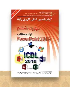 مهارت ششم (ارایه مطالب)(صفار)