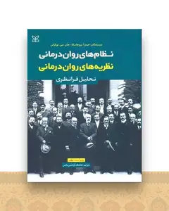 نظریه های روان درمانی (رشد)