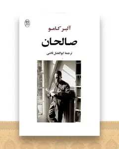 صالحان (مصدق)