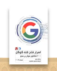 اسرار فتح قله گوگل