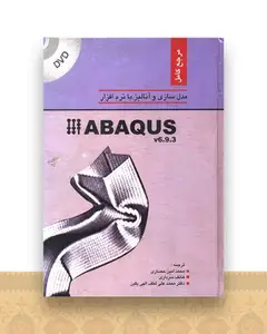 مرجع کامل مدل سازی و آنالیز با نرم افزار ABAQUS