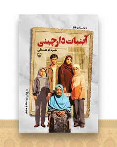 آبنبات دارچینی