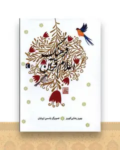 فرهنگ اعلام قرآن (رحلی)