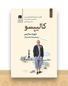 کالیپسو