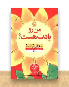 من رو یادت هست