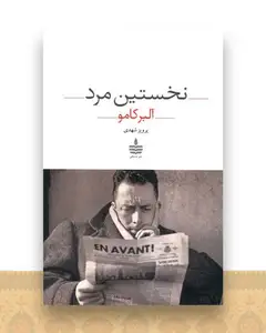 نخستین مرد