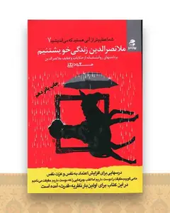 شما عظیم‌تر (7)(ملانصرالدین زندگی خویشتنیم)
