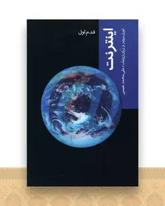 قدم اول (اینترنت)