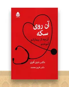 آن روی سکه
