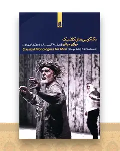 تک گویی های کلاسیک برای مردان