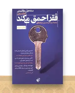 فقر احمق میکند