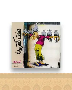 هفت کفترون (نشرشهر)