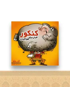 کنکور فیلی برای هواکردن (نشرشهر)
