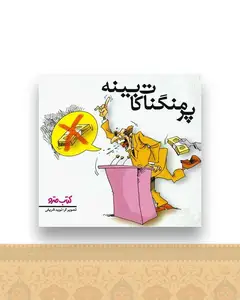 پرمنگنات کابینه (نشرشهر)