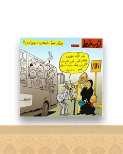 ته خط (نشرشهر)