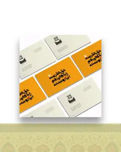کارت تبریک حق القدم