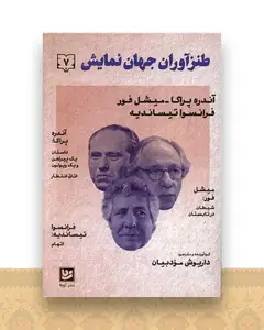 طنزآوران جهان نمایش (7)(خانه فرهنگ و هنرگویا)