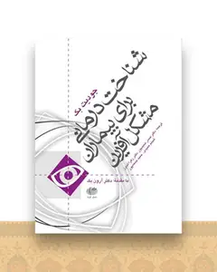 شناخت درمانی برای بیماران مشکل آفرین