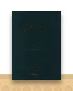 دایره المعارف تشیع (8)(ذات ژرف)