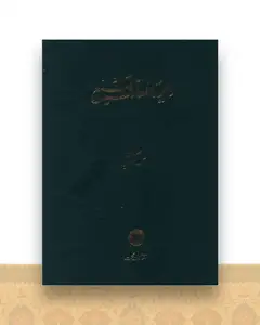 دایره المعارف تشیع (1)(آب احیا)(رحلی)