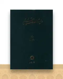دایره المعارف تشیع (6)(حاتم حیوان)