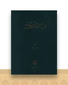 دایره المعارف تشیع (3)(ب پیکار)
