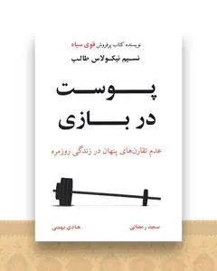 پوست در بازی