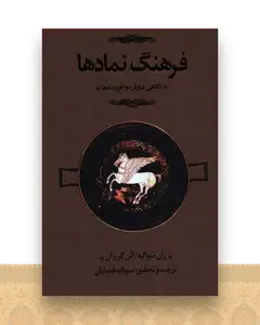 فرهنگ نمادها (3 جلدی)(کتابسرای نیک)