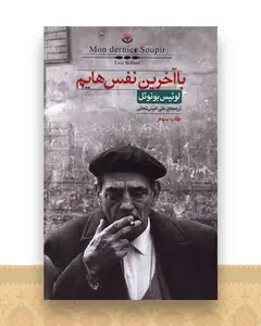 با آخرین نفس هایم (کتابسرای نیک)