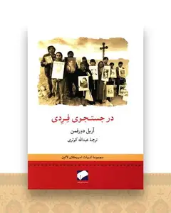 در جستجوی فردی