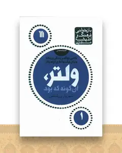 درباره ولتر آن گونه که بود