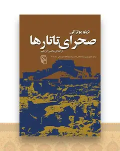 صحرای تاتارها