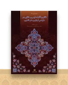 باغ ایرانی (9)(نقش و نگار اسلیمی و ختایی در طراحی فرش و هنر تذهیب)(یسا ولی)