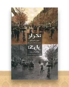 تکرار
