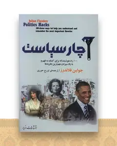 آچار سیاست