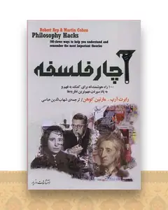 آچار فلسفه