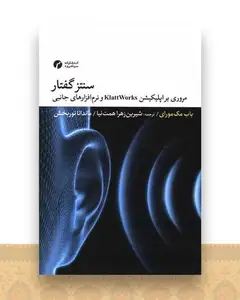 سنتز گفتار