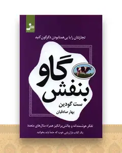گاو بنفش