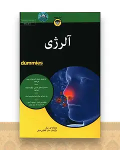 آلرژی