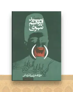 گزیده لطایف الطوایف