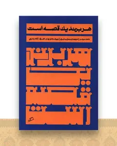 هر برند یک قصه است