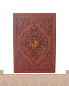 قرآن رحلی کاغذ تحریر بدون قاب Quran