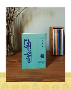 دفتر طرح غرهایی که در دلم مانده