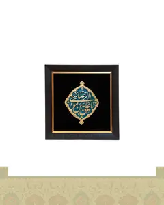 قاب کتیبه علی بن موسی الرضا (ع)